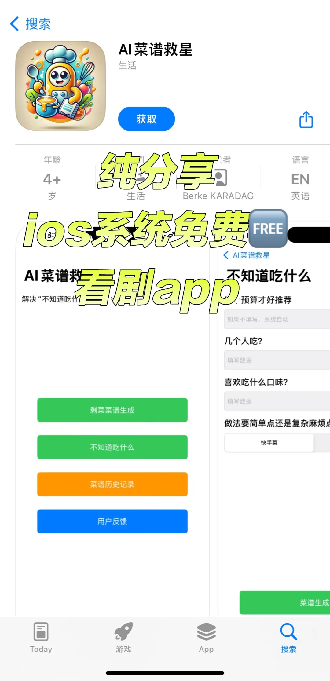 iOS免费🆓👀📺‼️