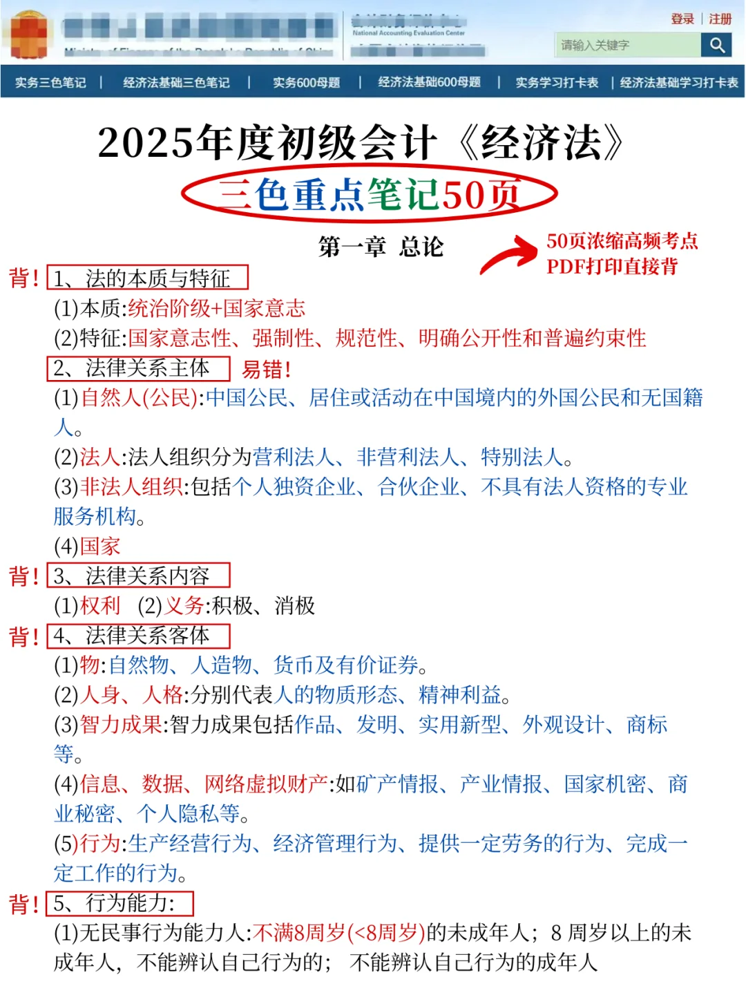 春节新通知！25初会考试大纲考点新变化！