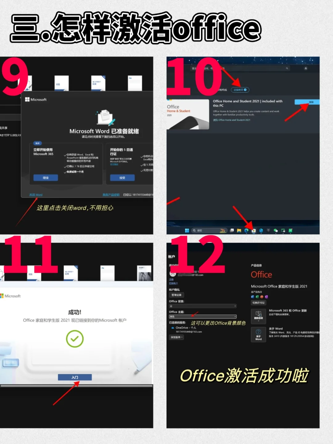 电脑知识--office激活