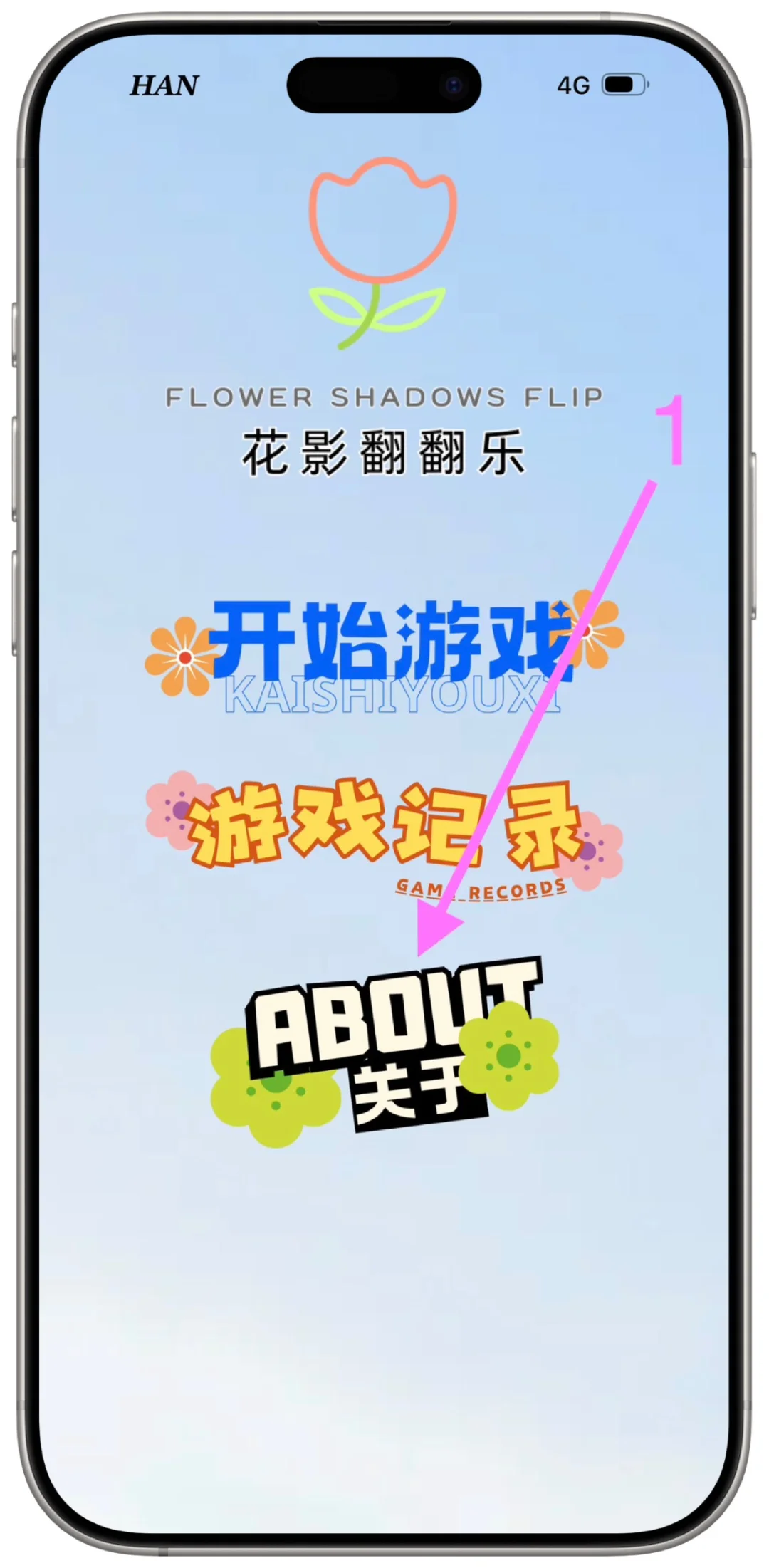 小蜜蜂（花影翻翻乐）