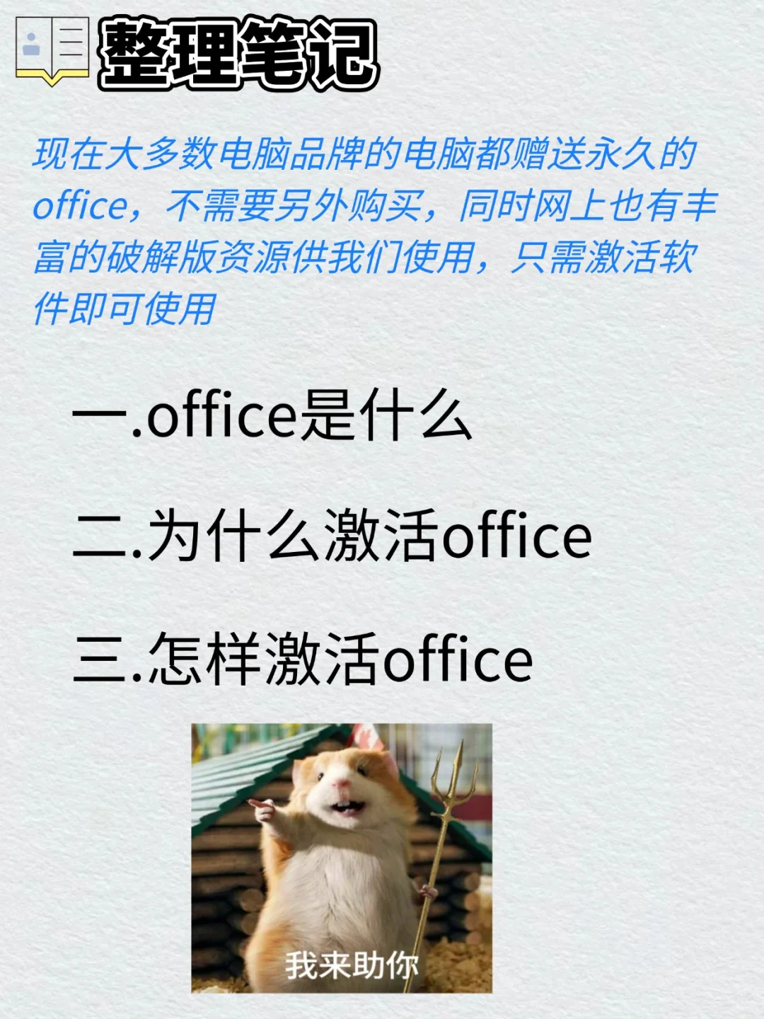 电脑知识--office激活