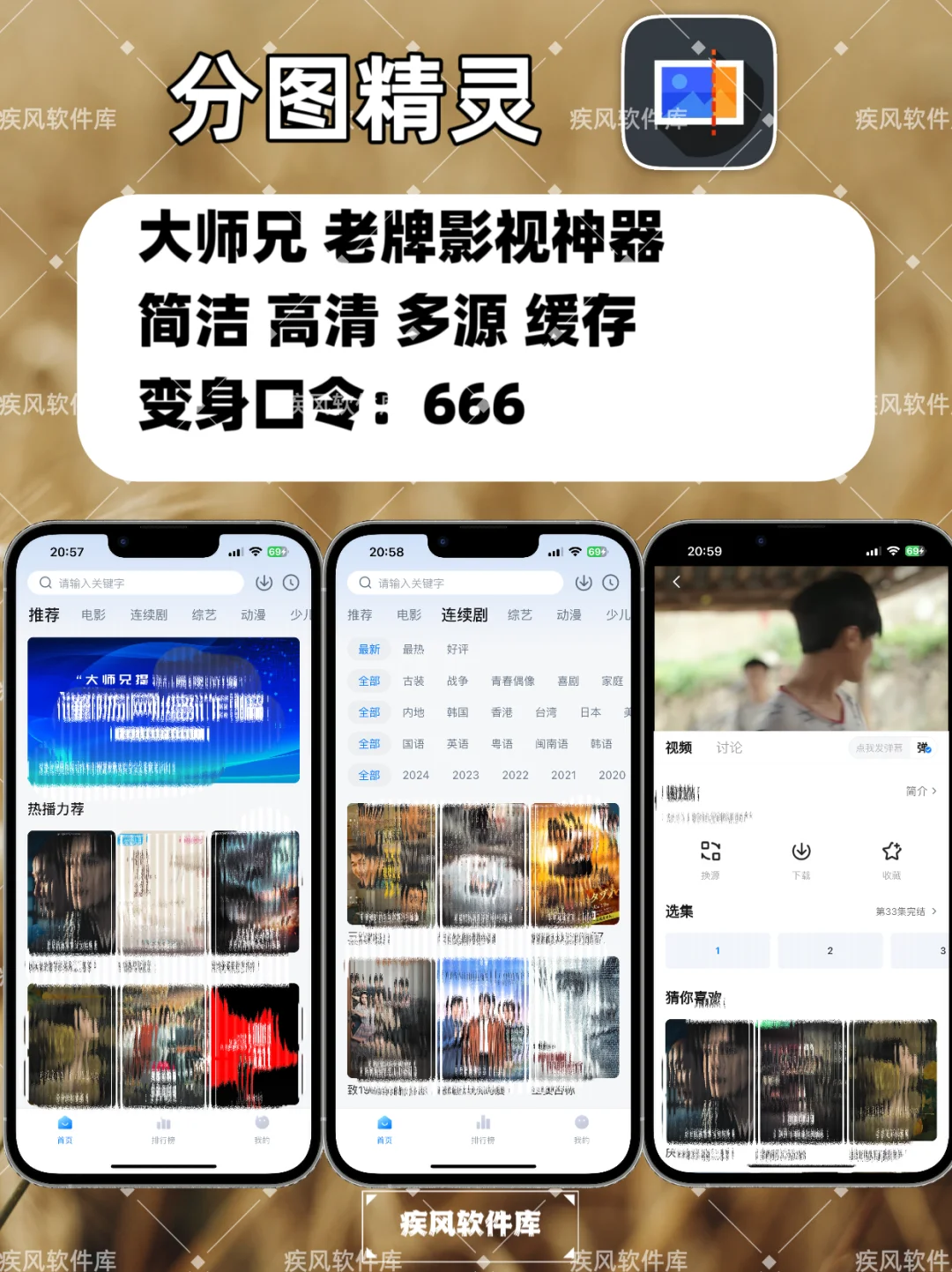 追剧神器，iOS苹果伪装影视神器