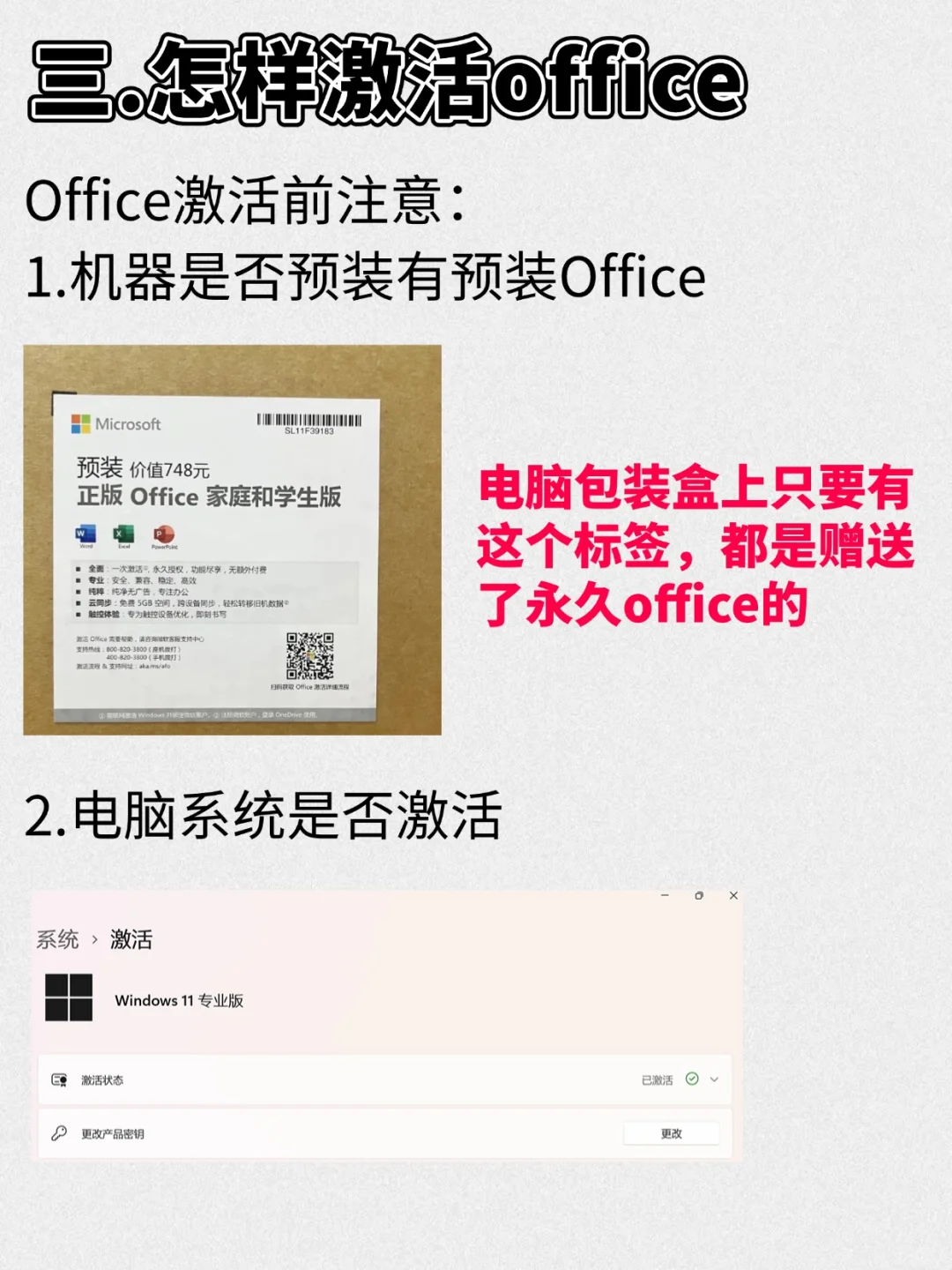 电脑知识--office激活