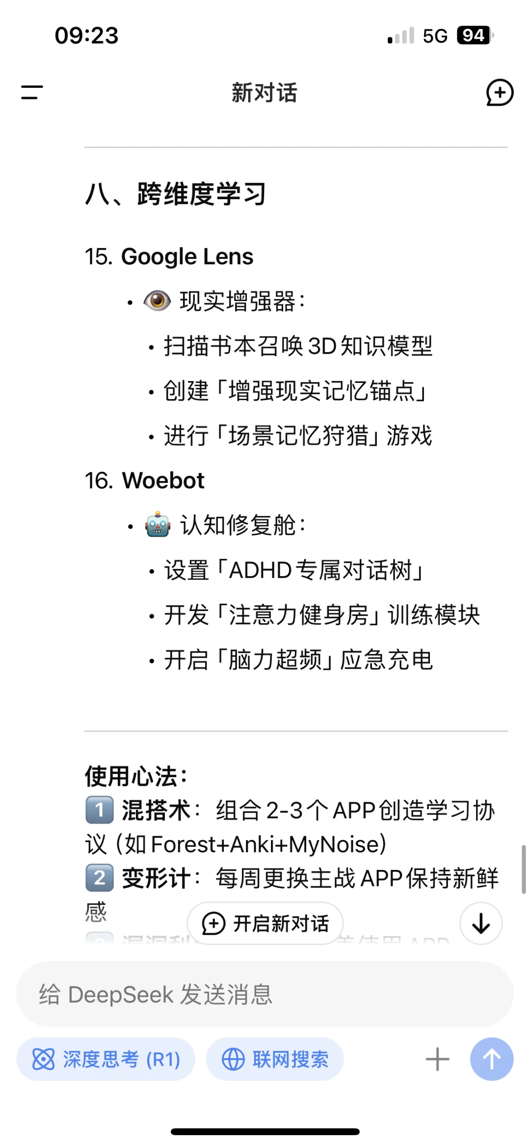 Deepseek给adhd学习者提供的app