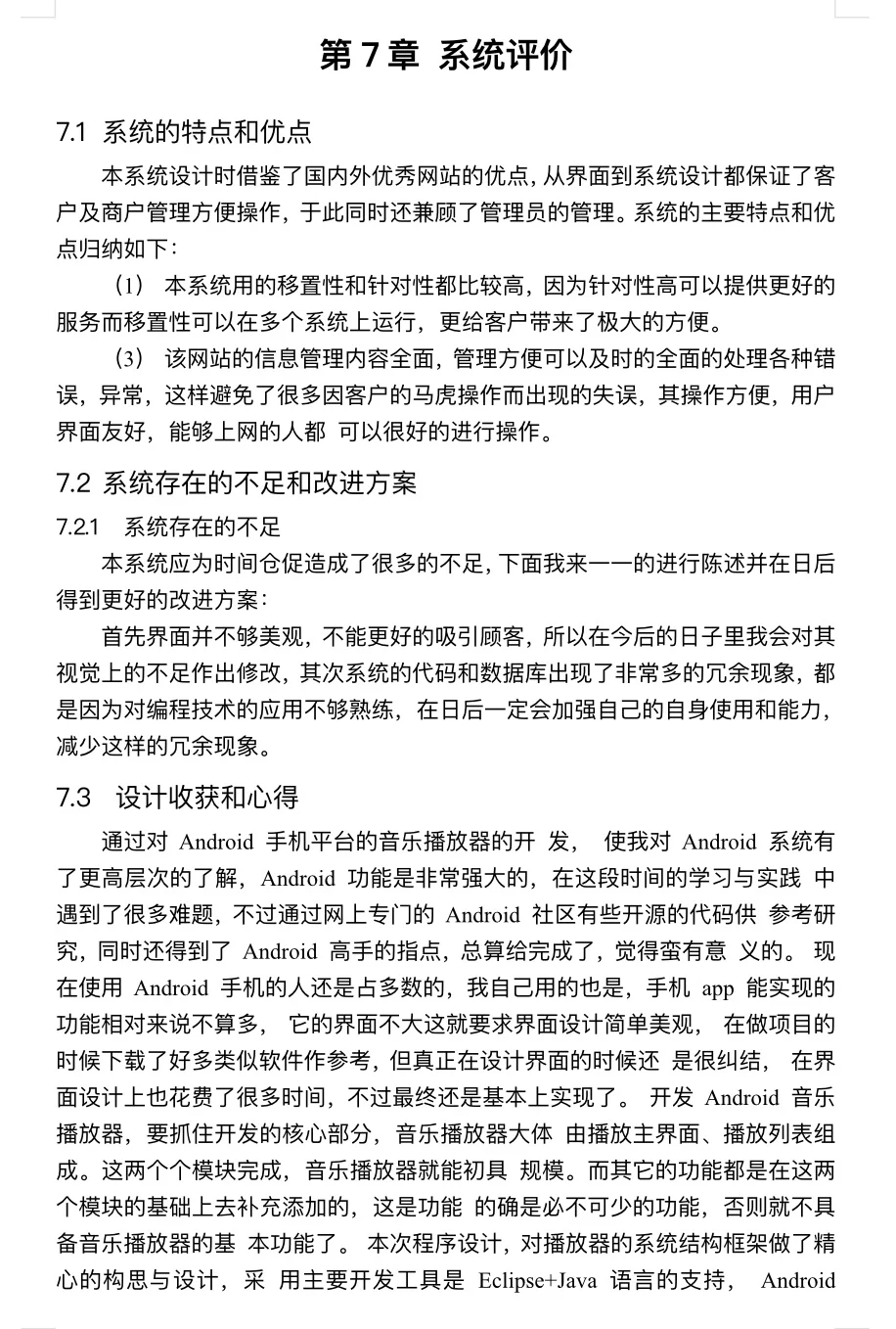 熬了12小时完成的论文初稿 导师直接说合格