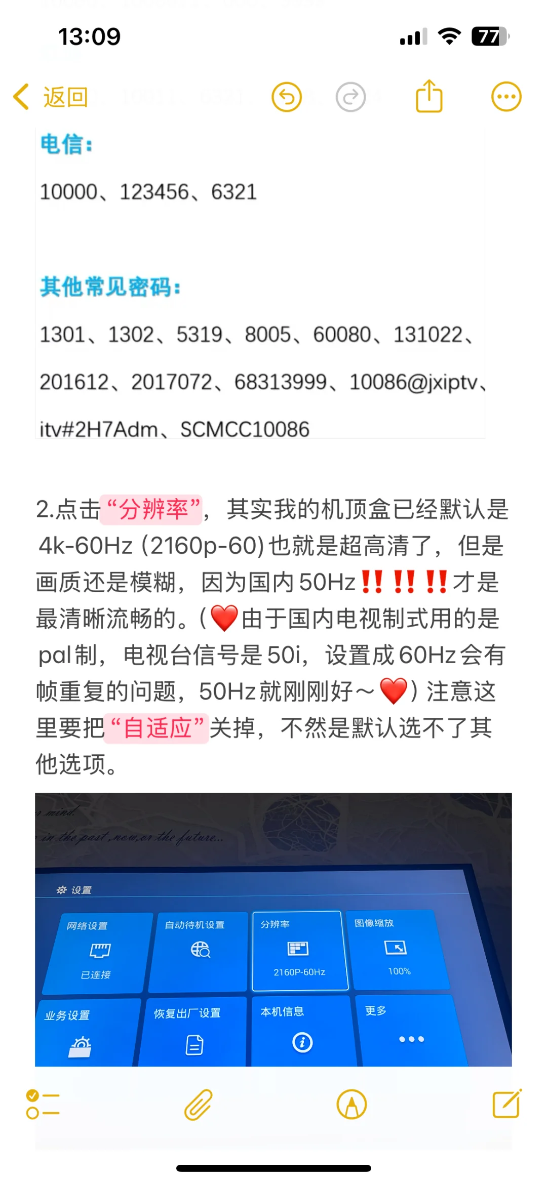 联通IPTV机顶盒调清晰度的方法！