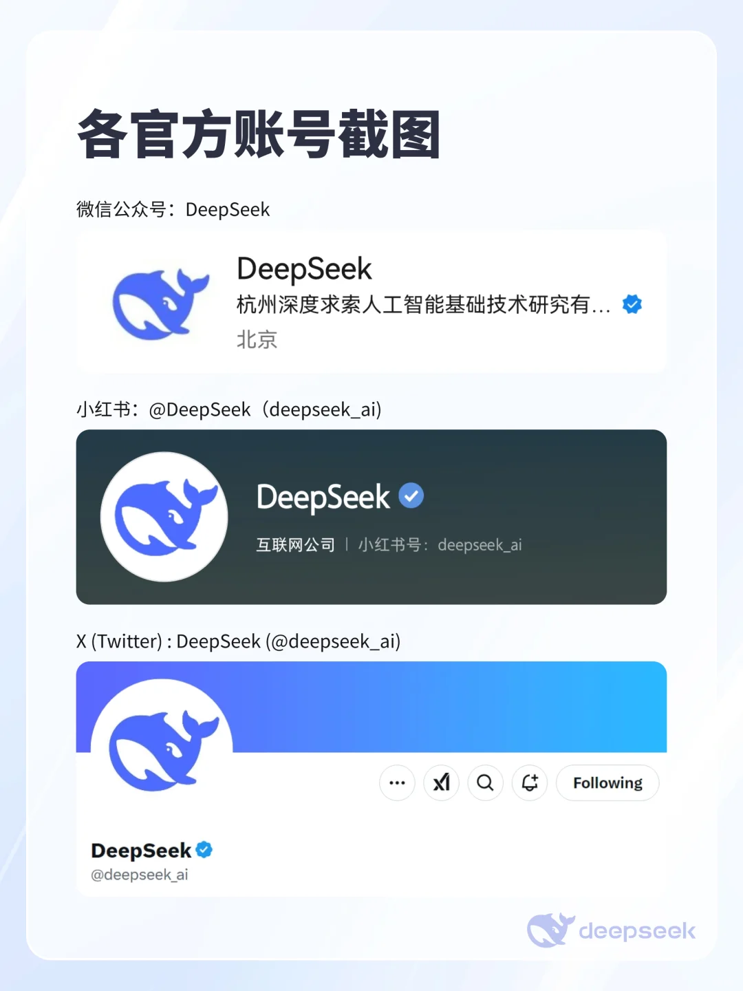 DeepSeek官方信息发布及服务渠道说明