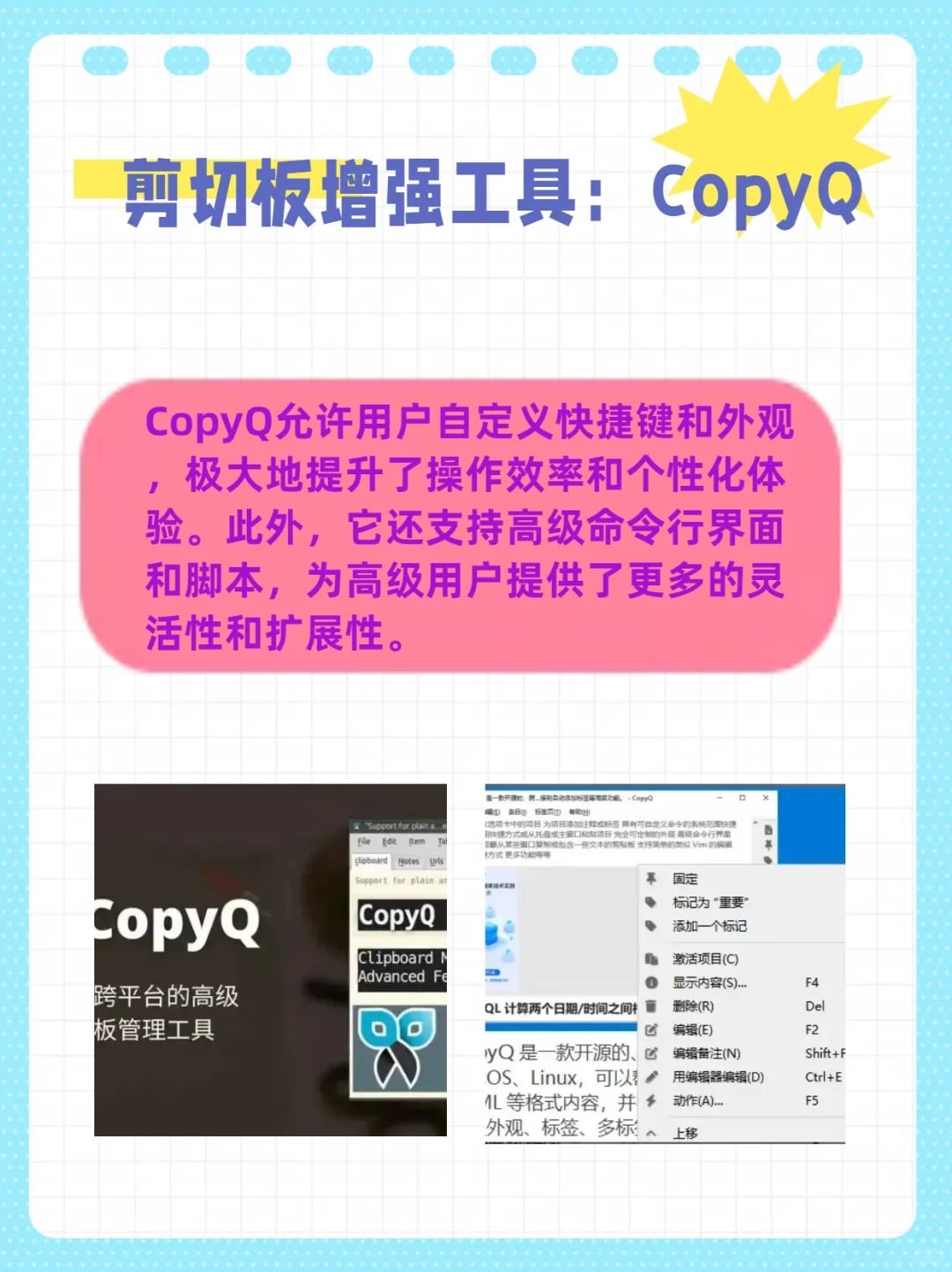 五款实用的剪切板增强工具