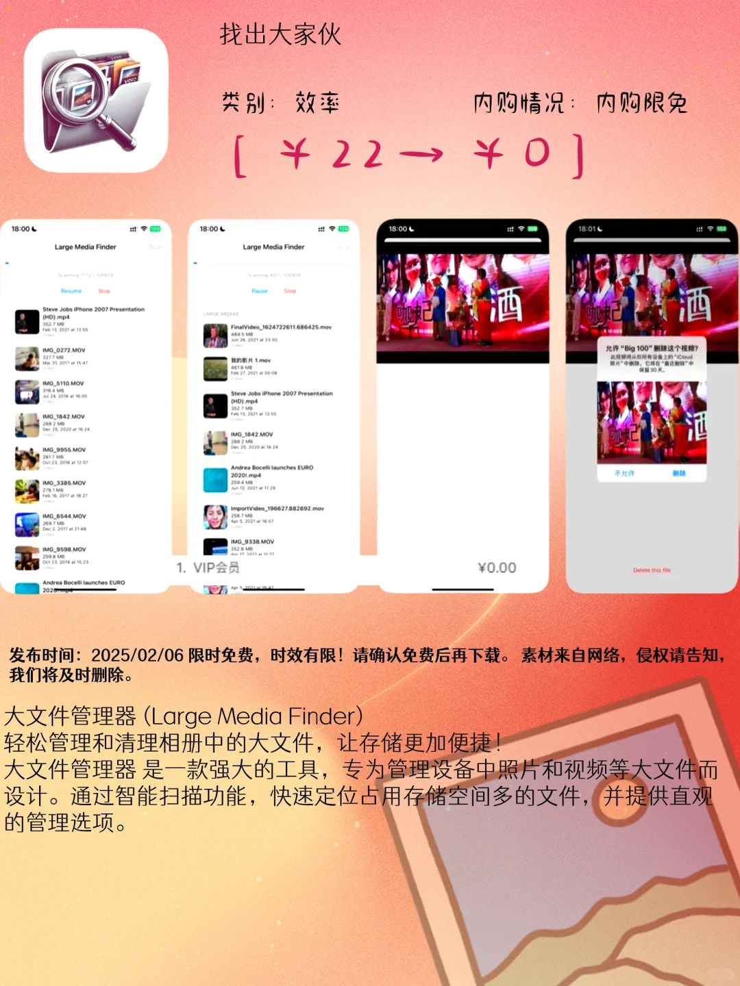 02.06 iOS限免：效率提升与生活助手应用集