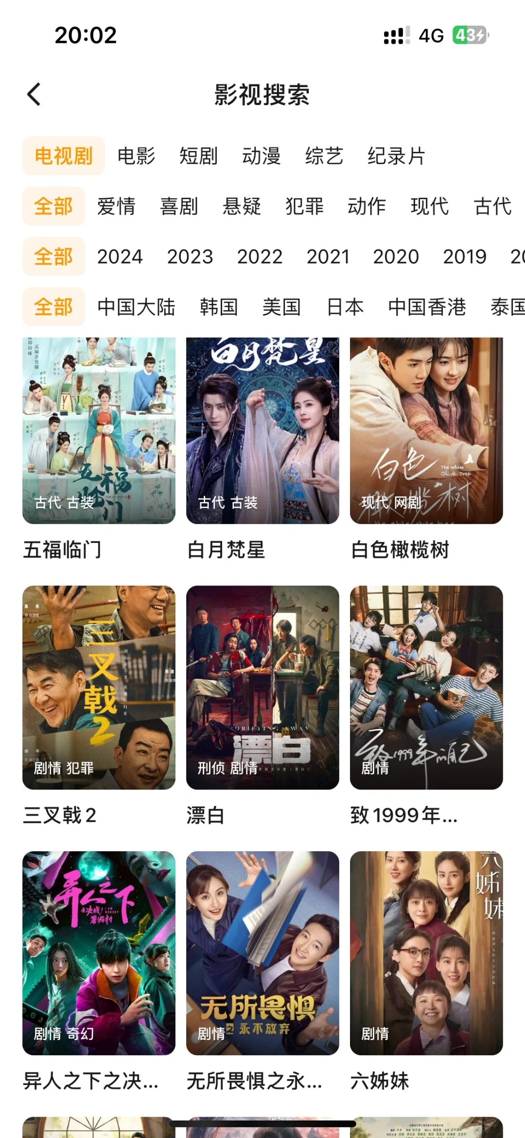 用了一年的追剧App，苹果安卓都可用