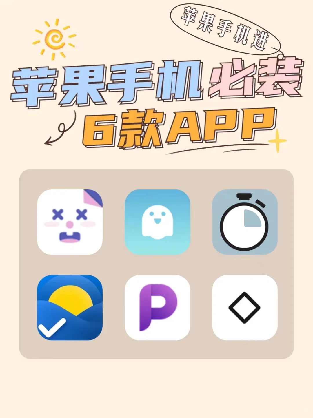 苹果手机必装的6款APP🌈每款都爱不释手