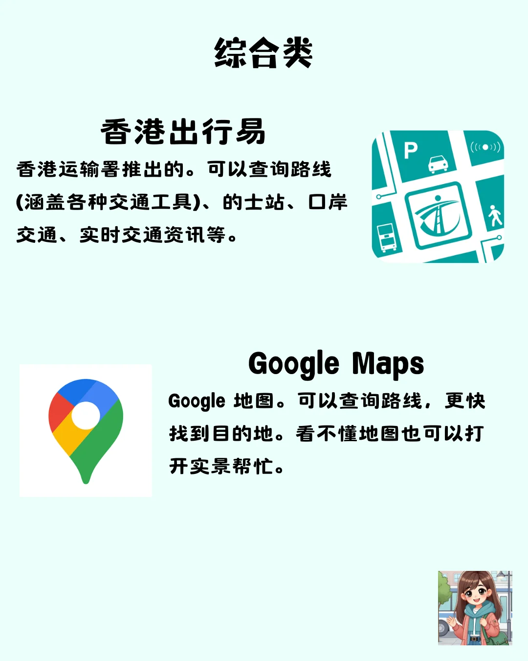 香港交通出行App推荐