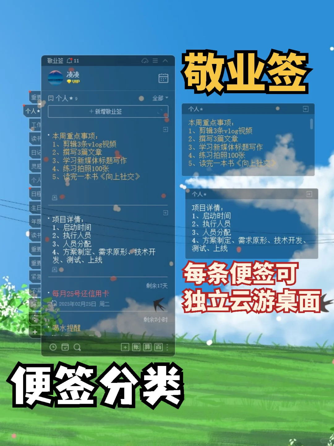 Win电脑桌面好用的便签软件推荐