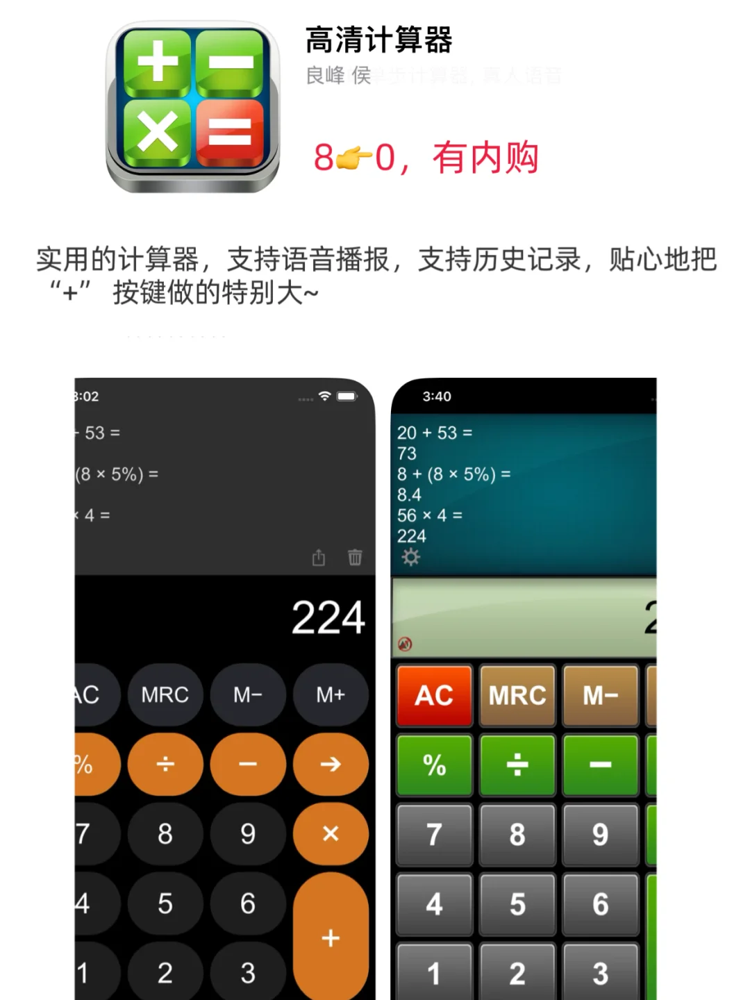ios今日限免/02-08#开工大吉