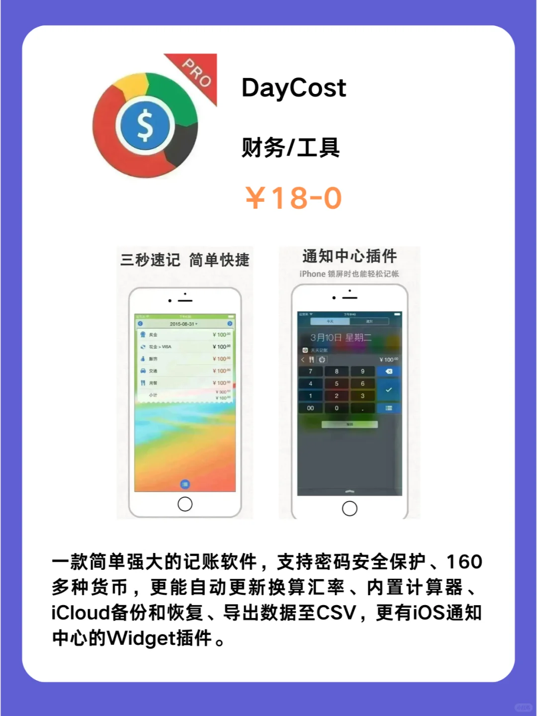 2月7号IOS限免App❗iOS党码住❗应用集锦❗