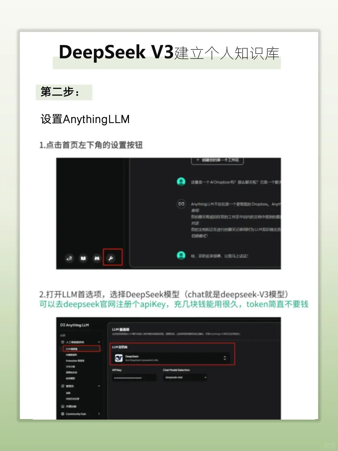 教会你使用DeepSeek V3建立个人知识库