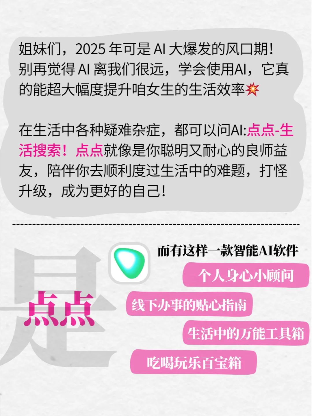 2025新时代女性必备课题❗使用AI神器