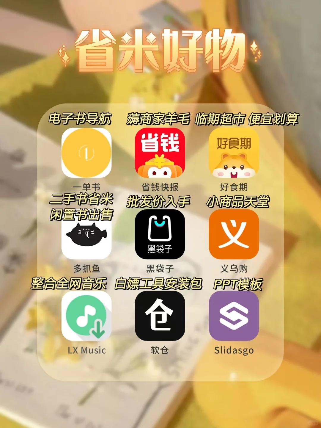 打破信息差🔥女生必备的54种搞钱APP