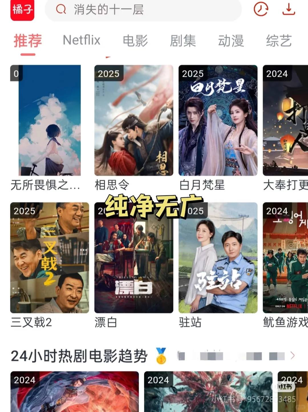 超级好用免费追剧神器