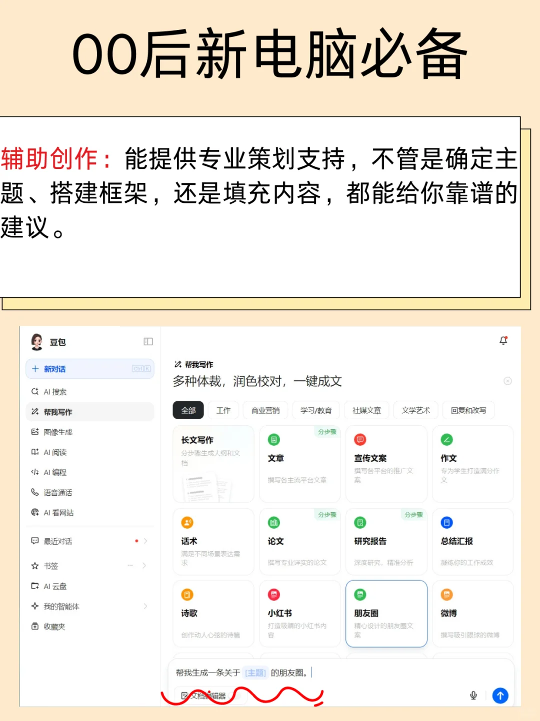 这才是00后买新电脑后的必备软件！