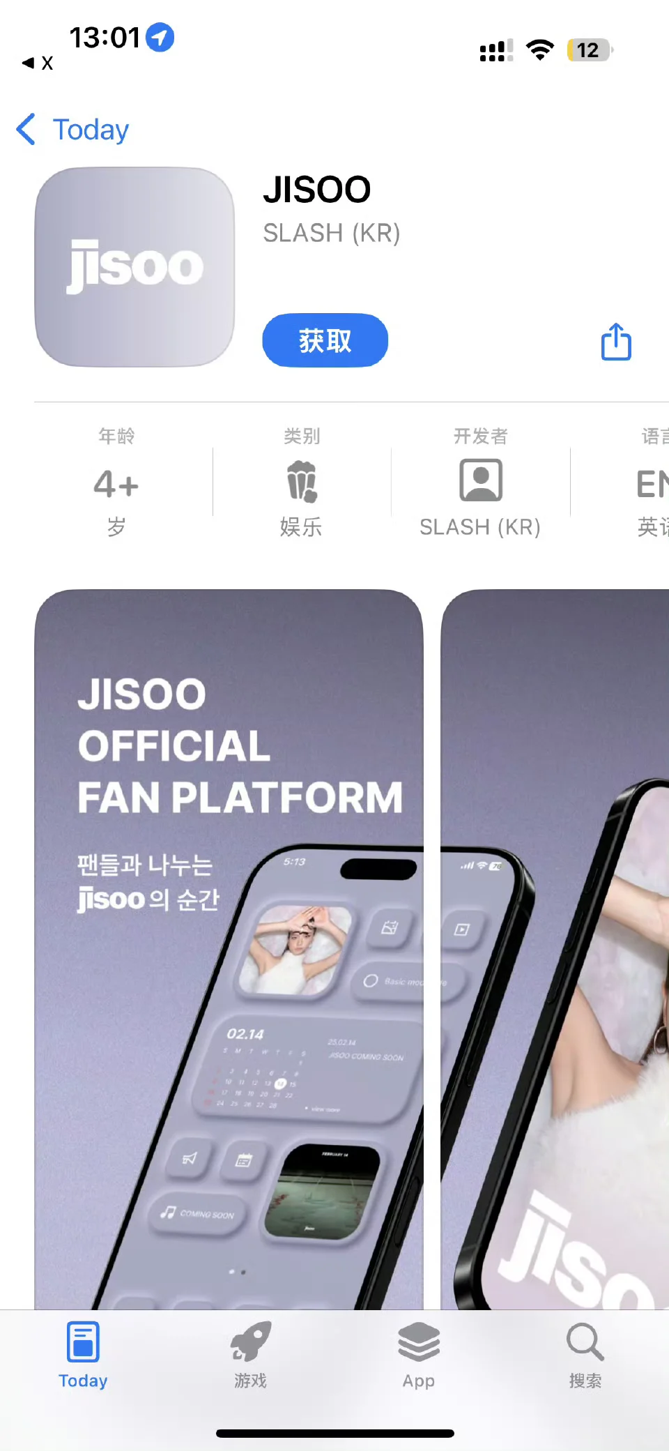 JISOO 个人APP😱