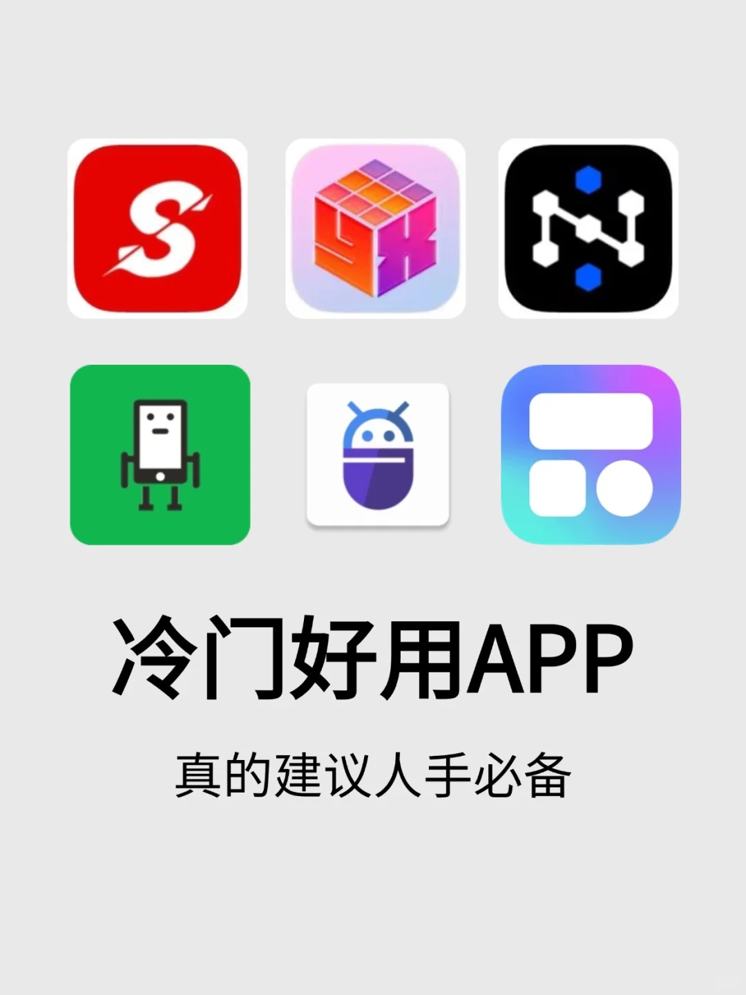 冷门宝藏APP推荐