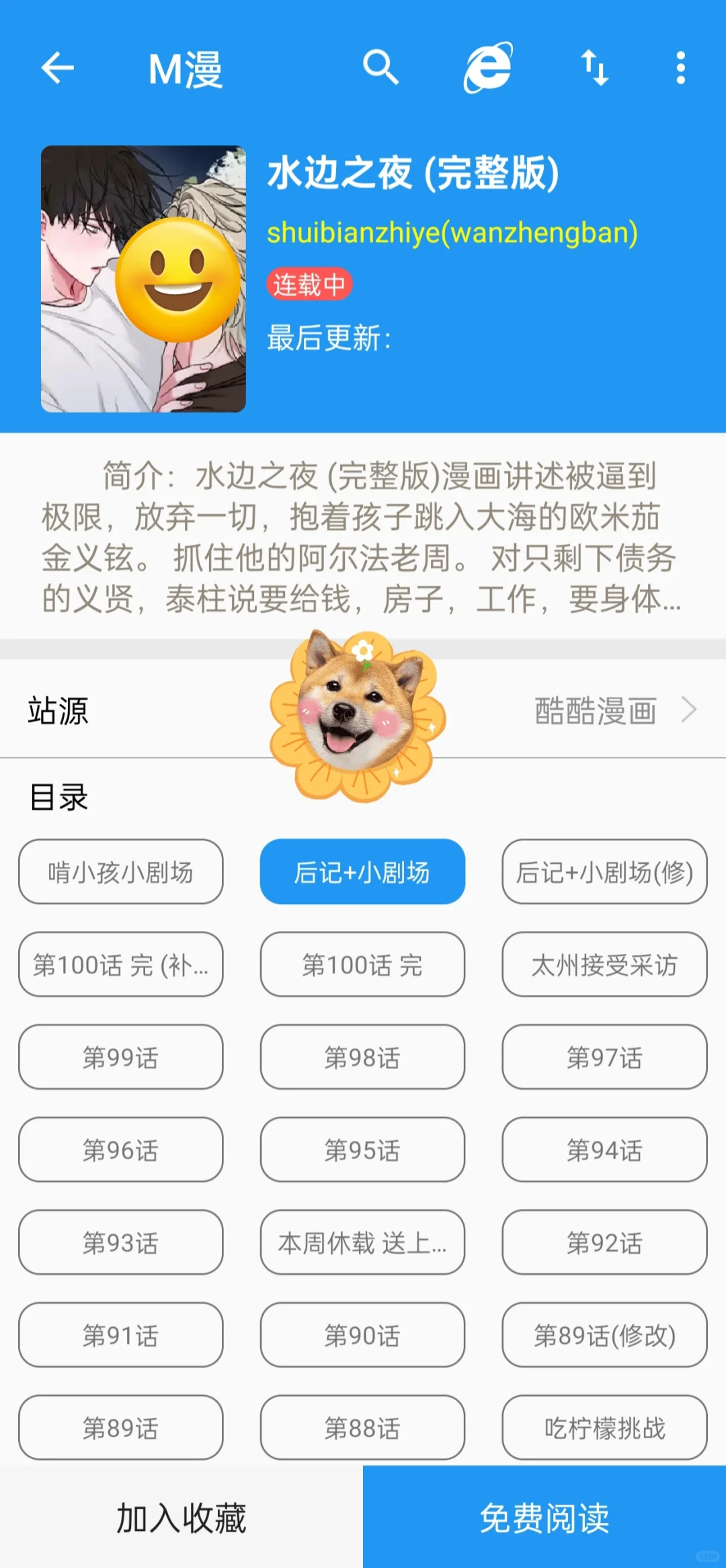 免费漫画软件中的No1