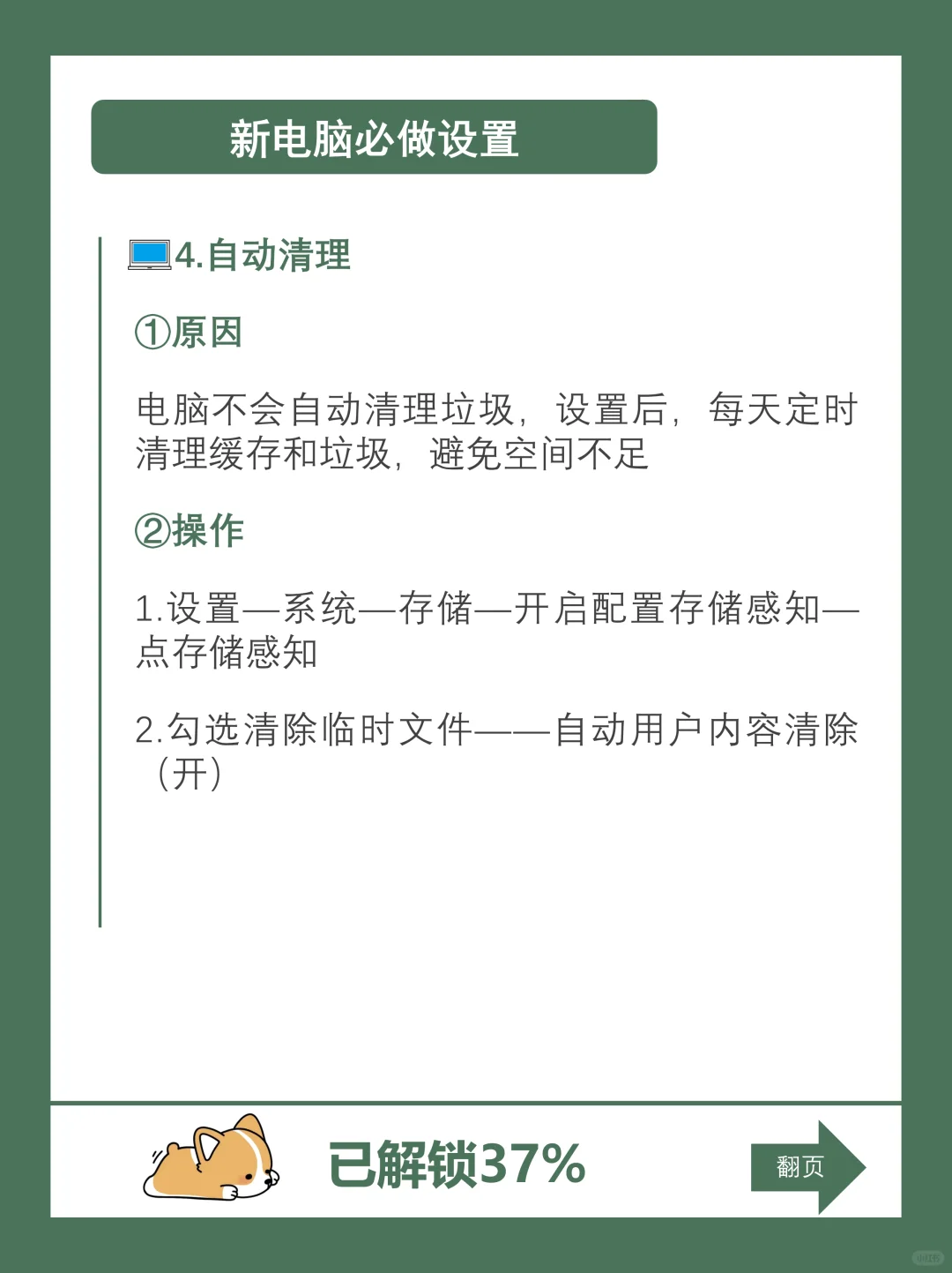 收到新电脑，这么做让你的电脑永保流畅！