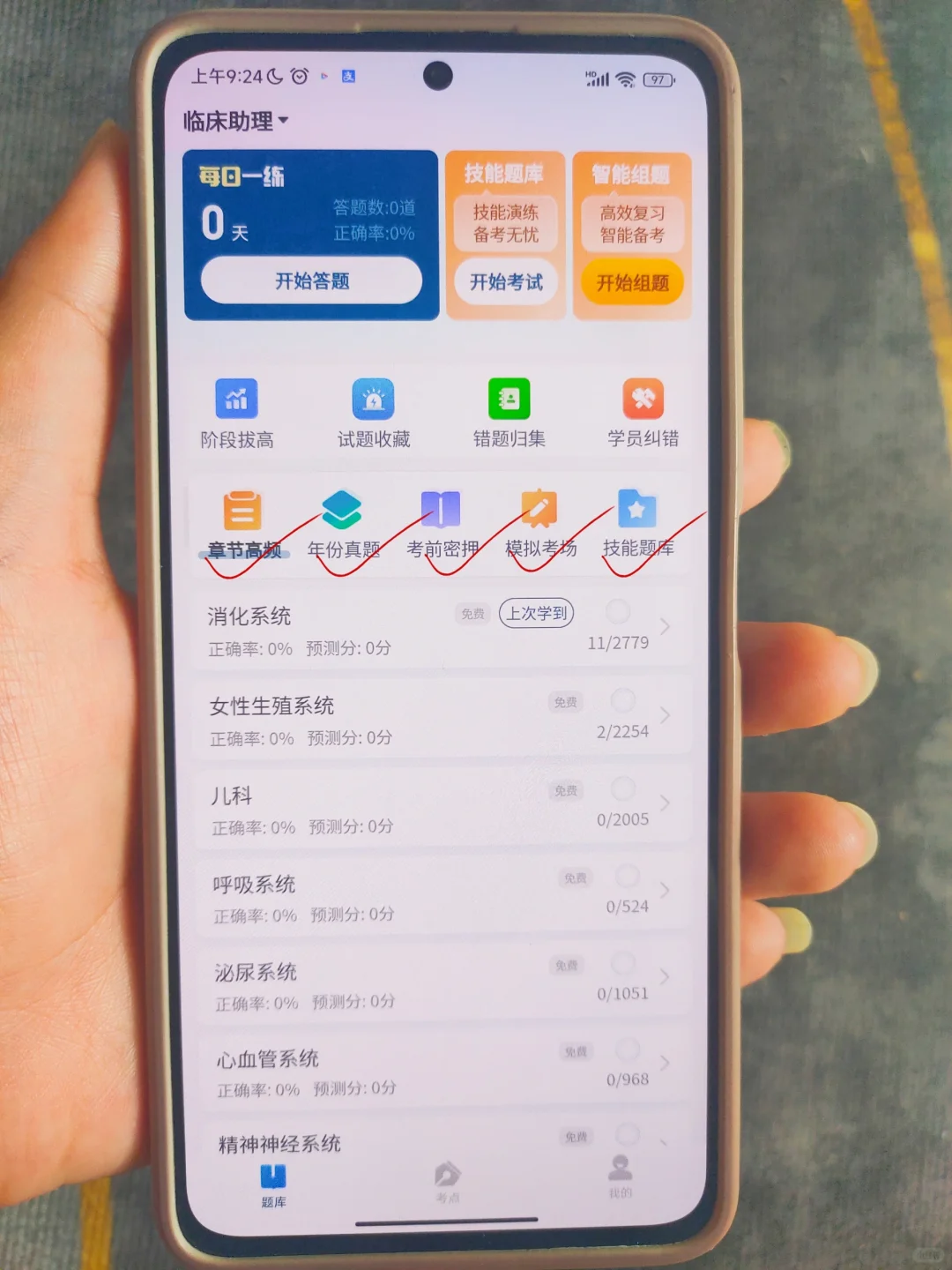 为什么我考过助理医师才知道这个app！
