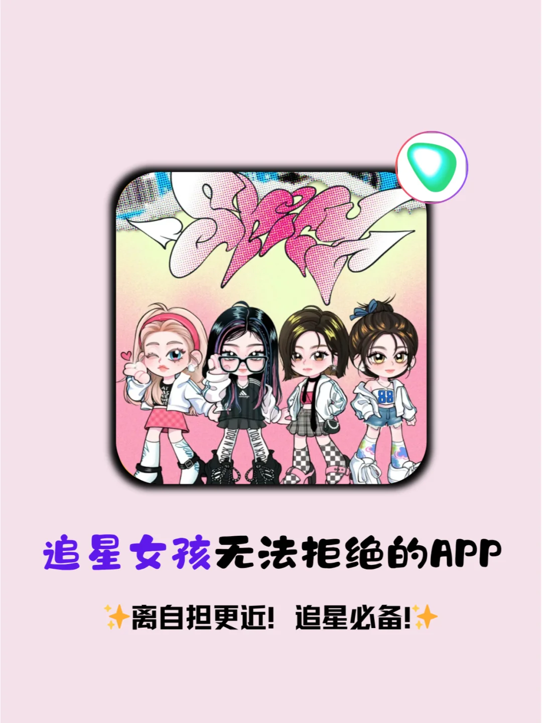 🌟逆天！这款 app 让 kpop 追星爽感拉满