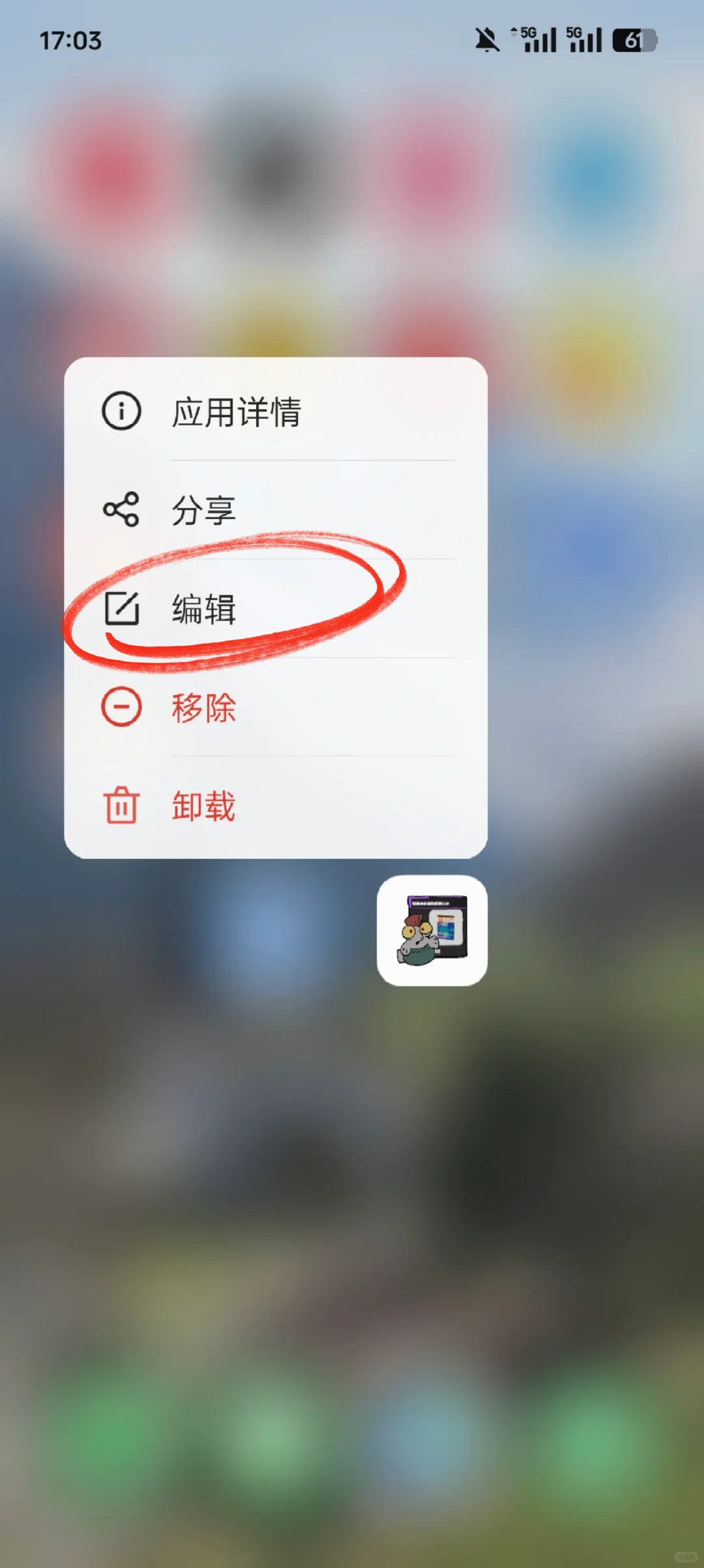 让你的手机变鱿型（安卓版）