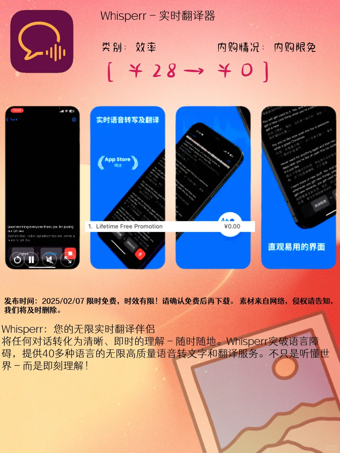 02.07 iOS限免：旅行助手与健康管理应用精选