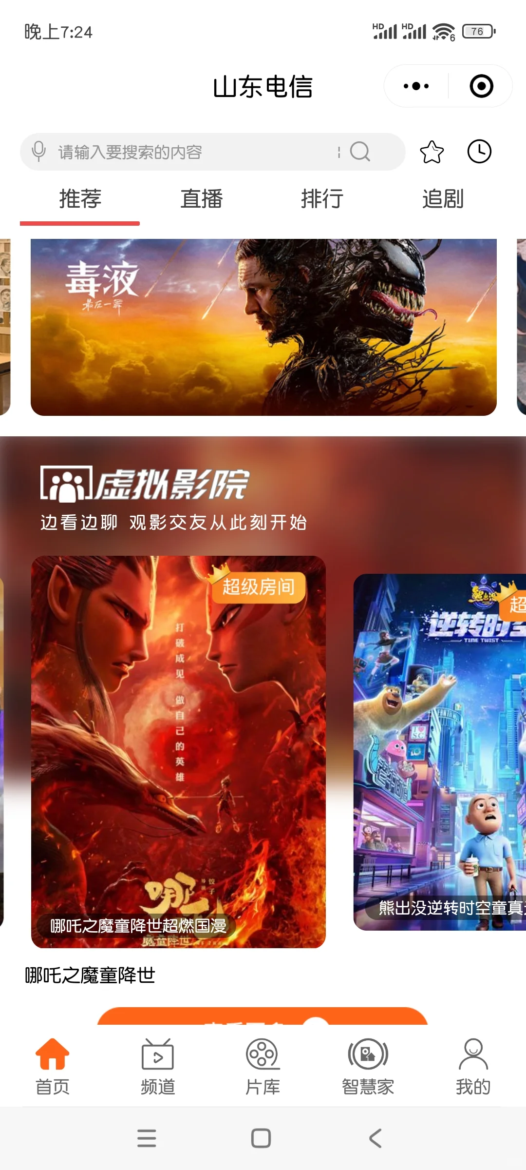 电信机顶盒可以投屏