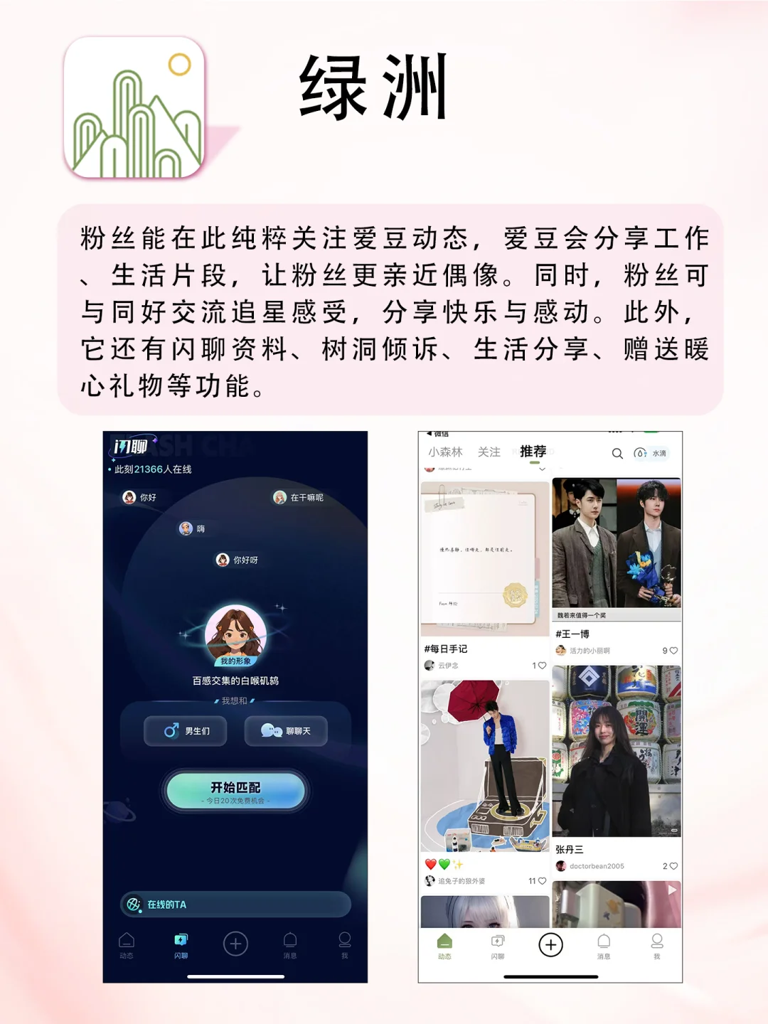 十年追星总结的追星必备APP ！