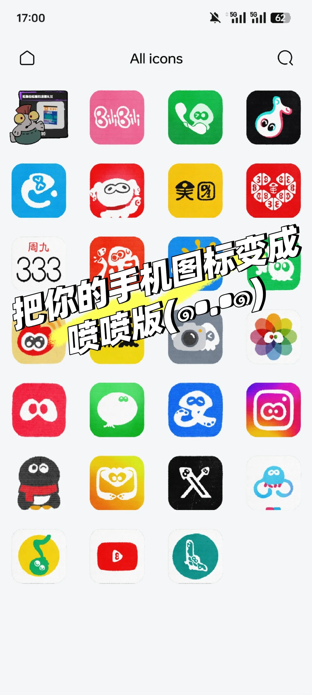 让你的手机变鱿型（安卓版）