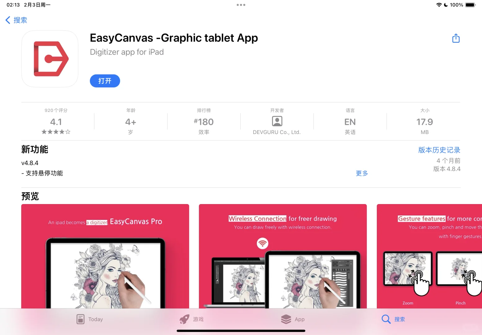 试了试平板连电脑用优动漫