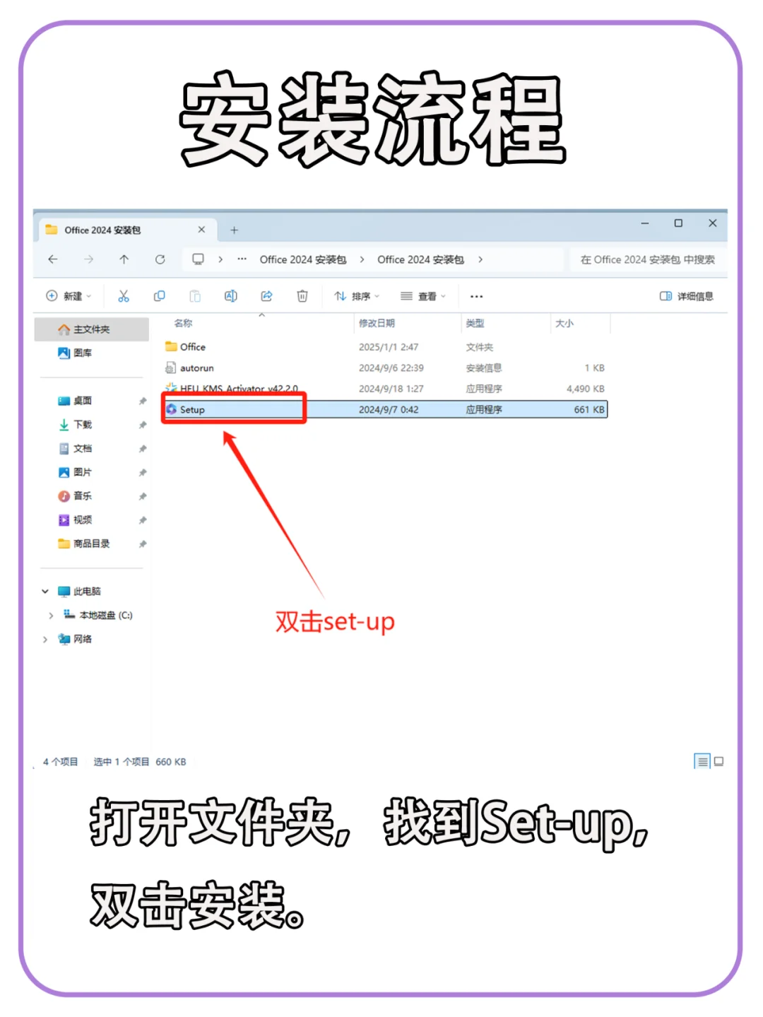 office全家桶下载及安装全攻略，拿走不谢！