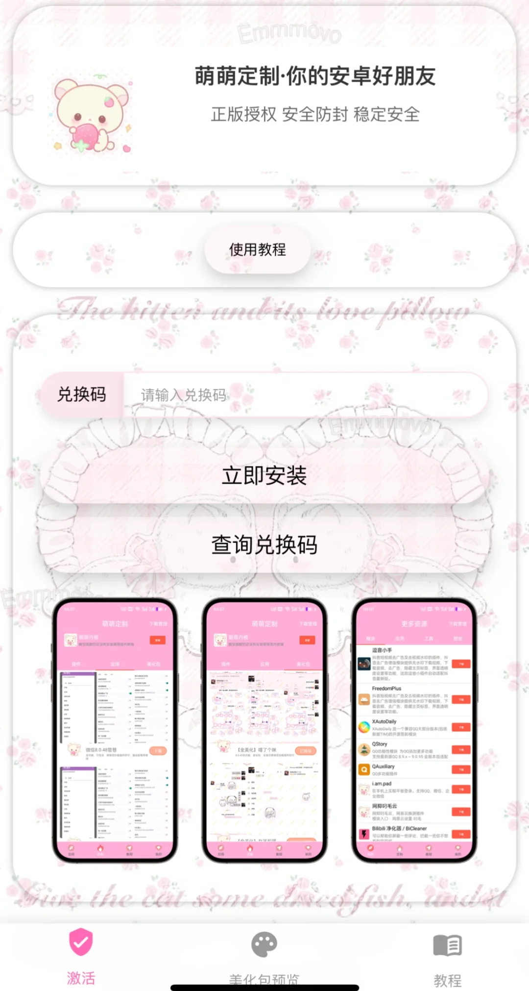 安卓妹也有独立的App啦