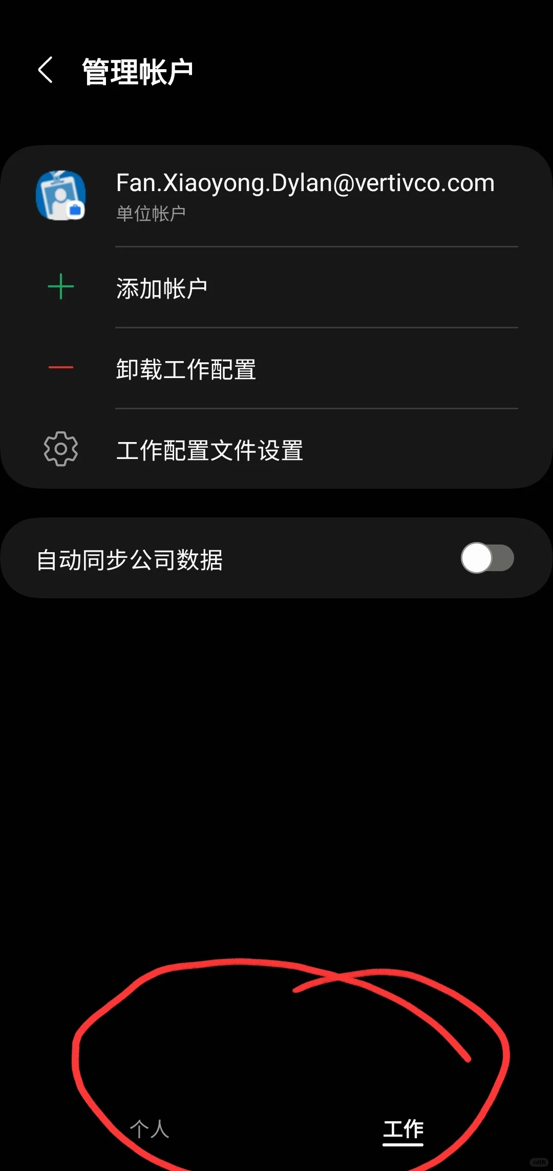 安卓手机卸载公司门户app