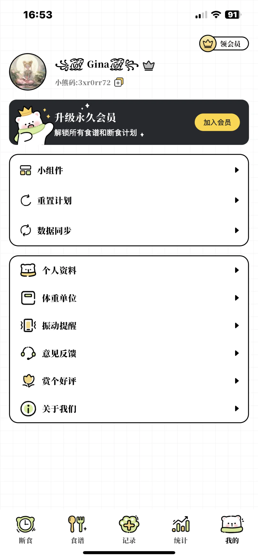好用到爆的减脂App!