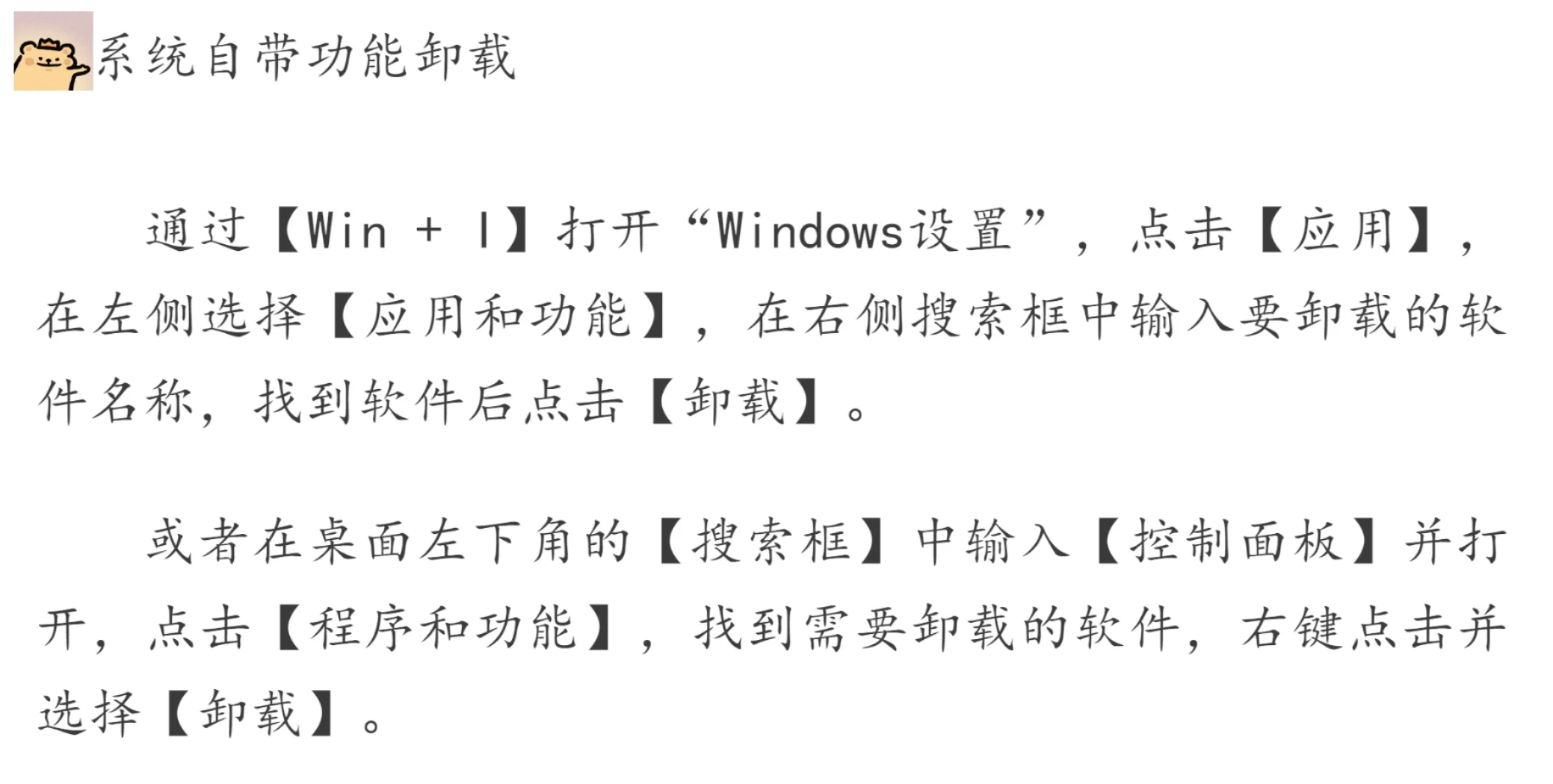 如何彻底删除电脑上的软件