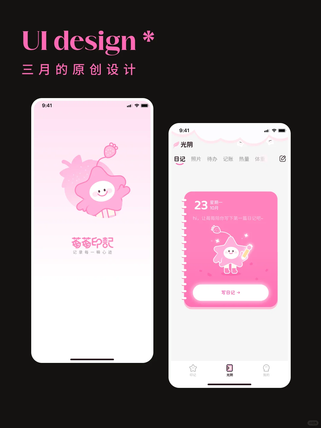 给姐妹们设计的app落地上线咯