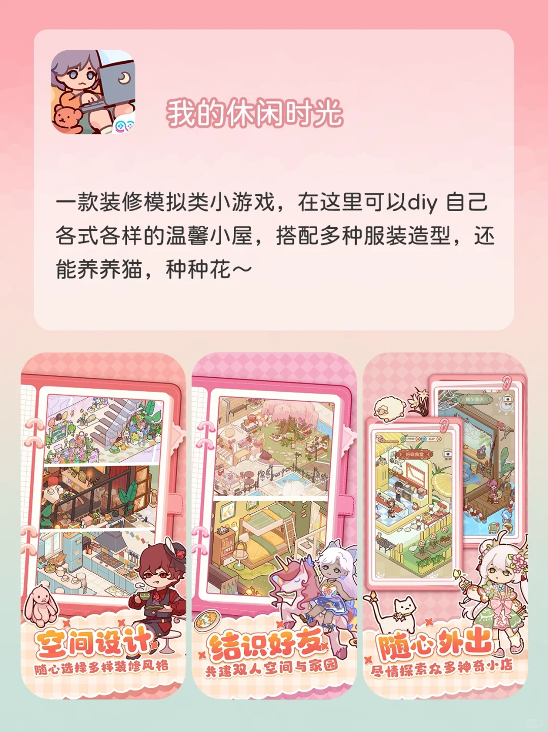 私藏很久的神仙app❗️每个都可可爱爱