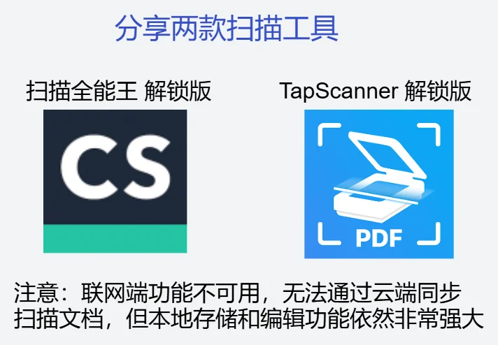 分享扫描全能王破解版，tapScanner破解版