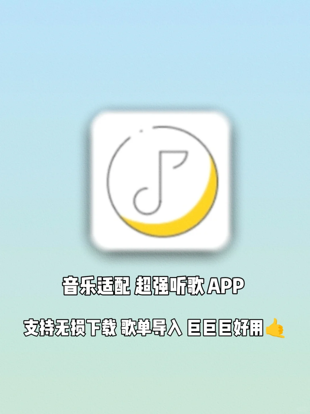 听歌白嫖神器！支持无损下载～