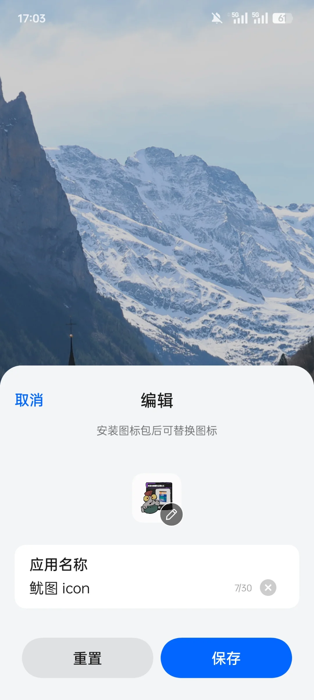 让你的手机变鱿型（安卓版）