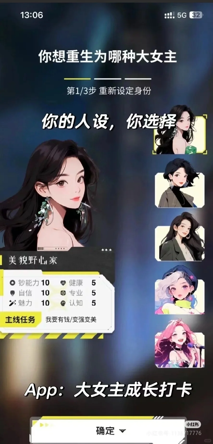 种草大女主成长app推荐/户👍🏻积攒100