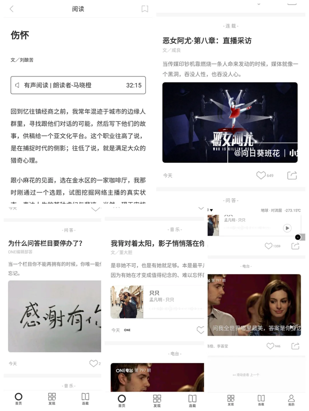 One测评——情感输入与输出的绝佳空间