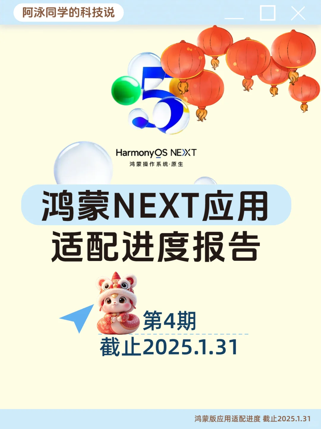 盘点各大厂的鸿蒙原生应用开发进度 第4期