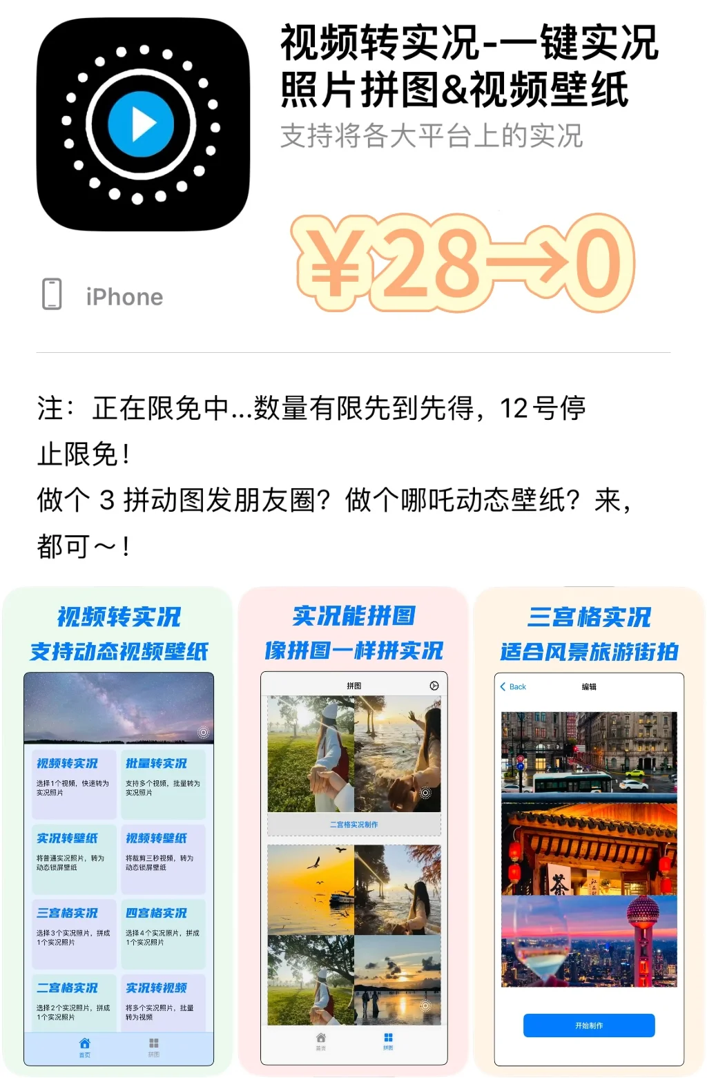 2025.2.7丨App Store每日限免